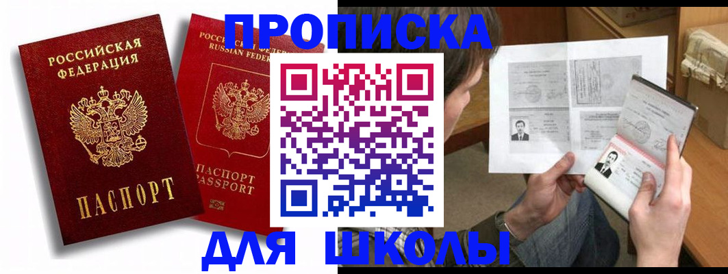 прописка ребенка в Ленинградской области