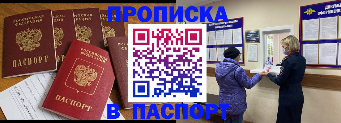 прописка 2025 в Ленинградской области